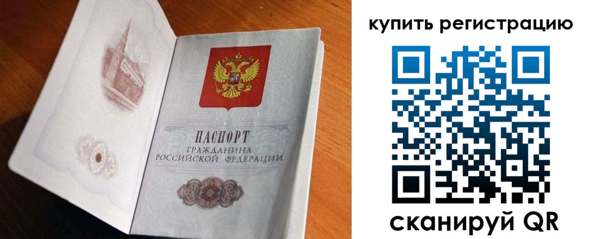 купить прописку в Перми