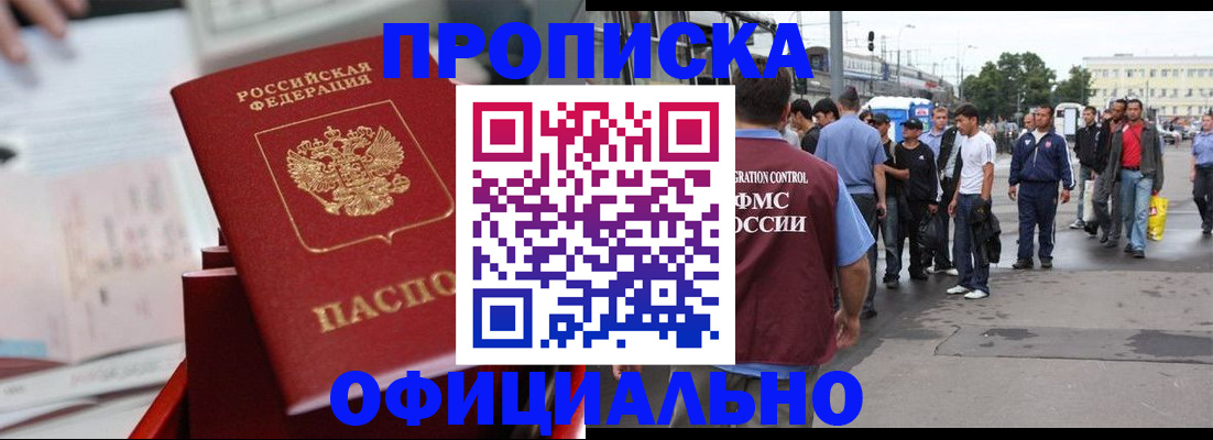 где прописаться в Перми