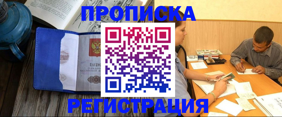 прописка штамп в Перми