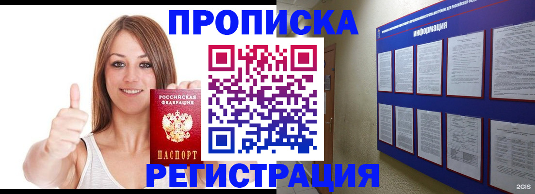 прописка от собственника в Перми