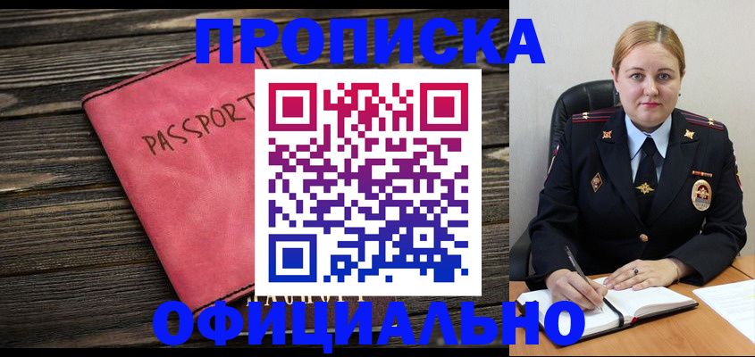временная прописка в Перми