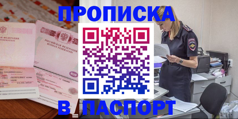 прописка в квартире в Перми