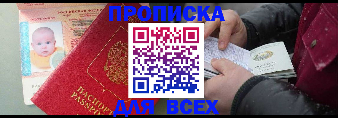 временная регистрация купить в Перми