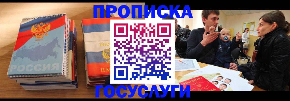 прописка в Перми